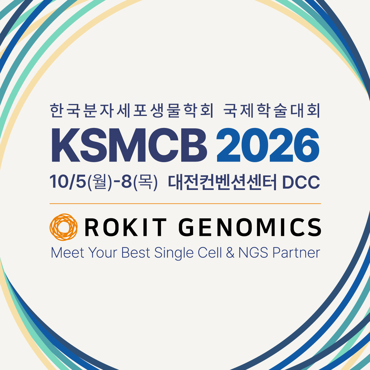 2026 한국분자세포생물학회 국제학술대회 KSMCB 로킷제노믹스 대표 이미지