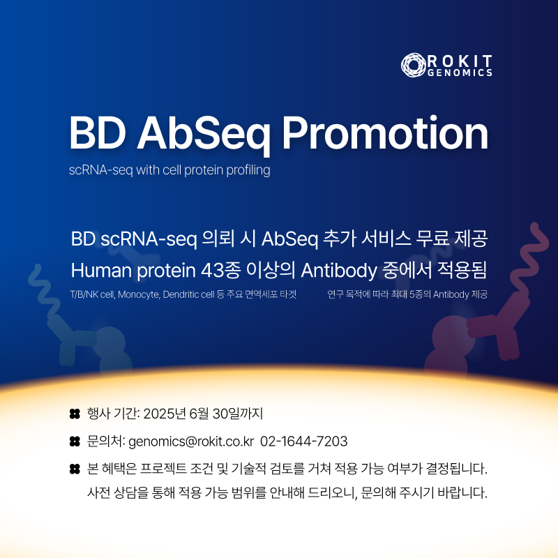 BD AbSeq Promotion 대표 이미지