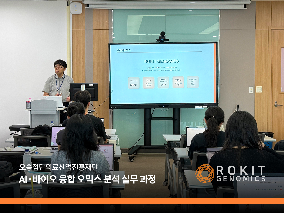 kbiohealth-rokitgenomics-workshop-2026-ngs-service
